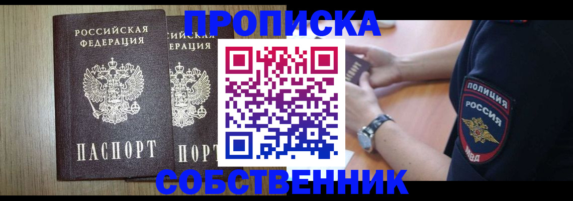 временная прописка в Якутии