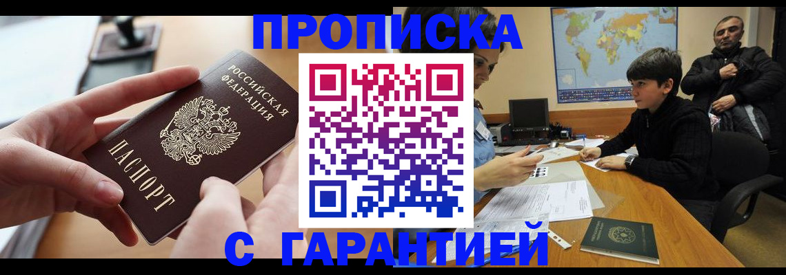 временная регистрация адрес в Якутии