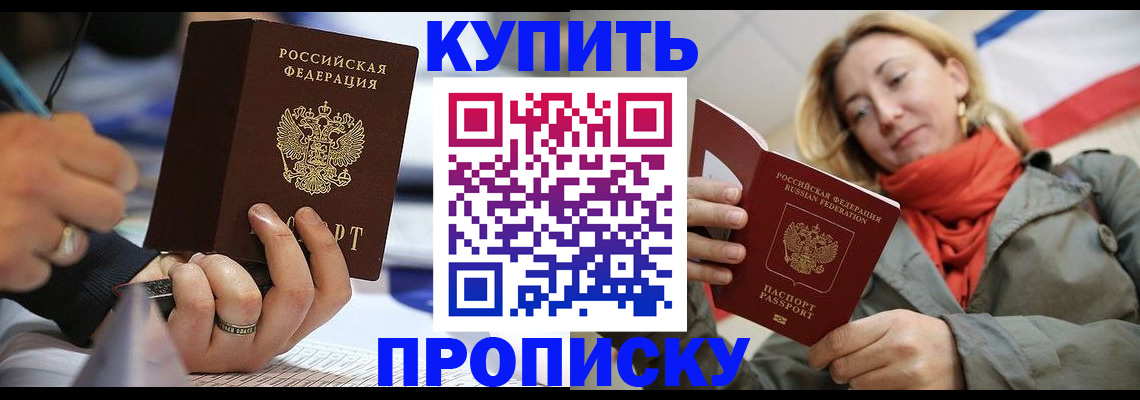 прописка для школы в Якутии