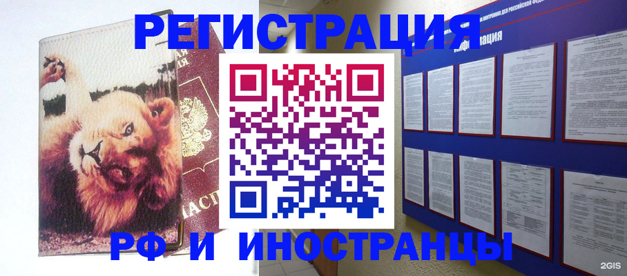 прописка для работы в Якутии