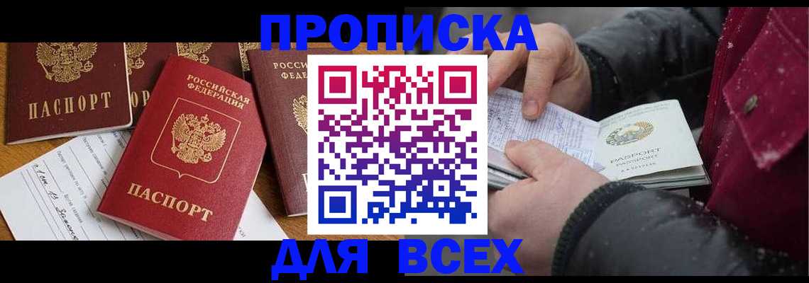 прописка ребенка в Якутии