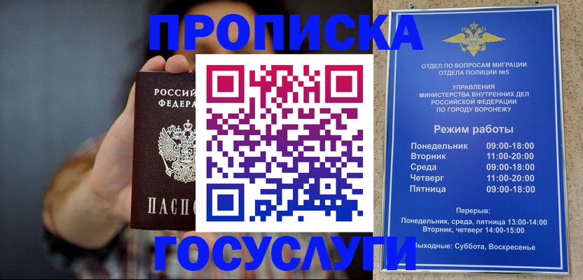 временная регистрация в Якутии