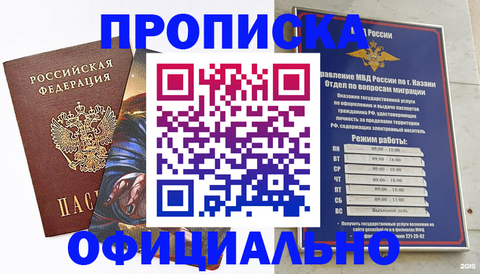 временная прописка в Якутии