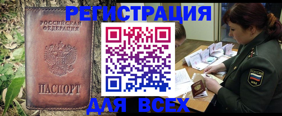 временная регистрация 2025 в Якутии